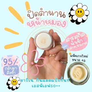 smile.price พร้อมส่ง ครีมกันแดด มารีเน่ ทากันแดด กันแดดแป้งทิ้นท์ ผิวฉ่ำ SPF50 sunscreen