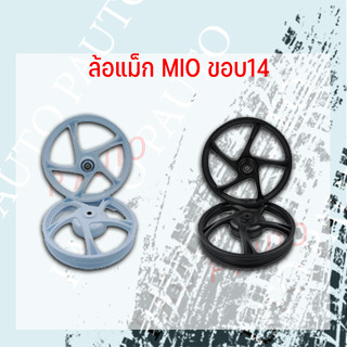 ล้อแม็ก MIO AL WHEEL ASSY ขอบ 14