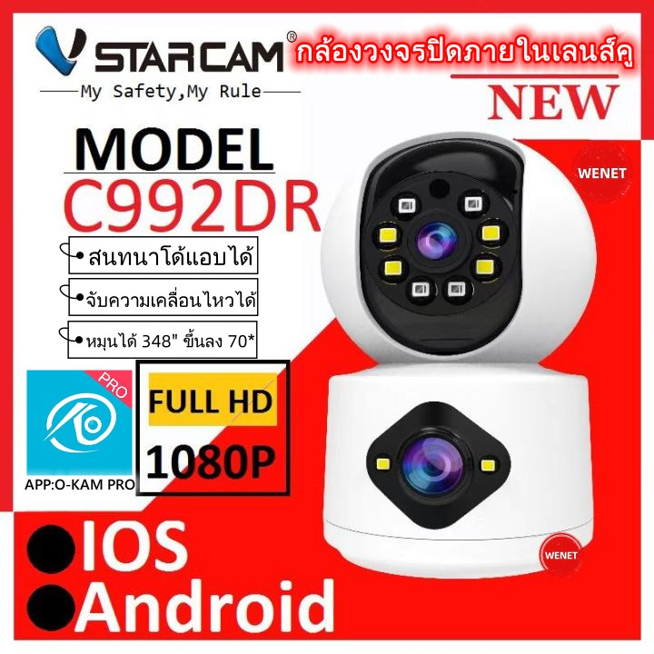 Vstarcam C992DR (เลนส์คู่) ความละเอียด 2.0 MP (1296P) กล้องวงจรปิดไร้สาย ภาพสี มีAI+ คนตรวจจับสัญญาณเตือน Outdoor Cam