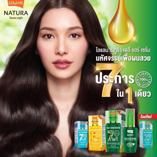 โลแลน เนทูร่า เดลี่ แฮร์ เซรั่ม 50 มล Lolane Nutura Daily Hair Serum