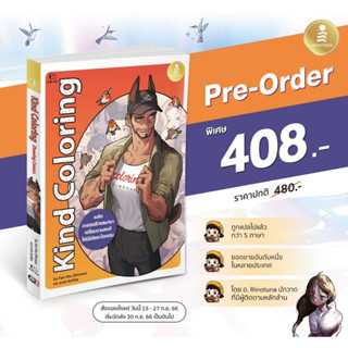 หนังสือ Drawing Comics Kind Coloring 9786164874794 (พรีออเดอร์จัดส่งวันที่ 27/09/66)