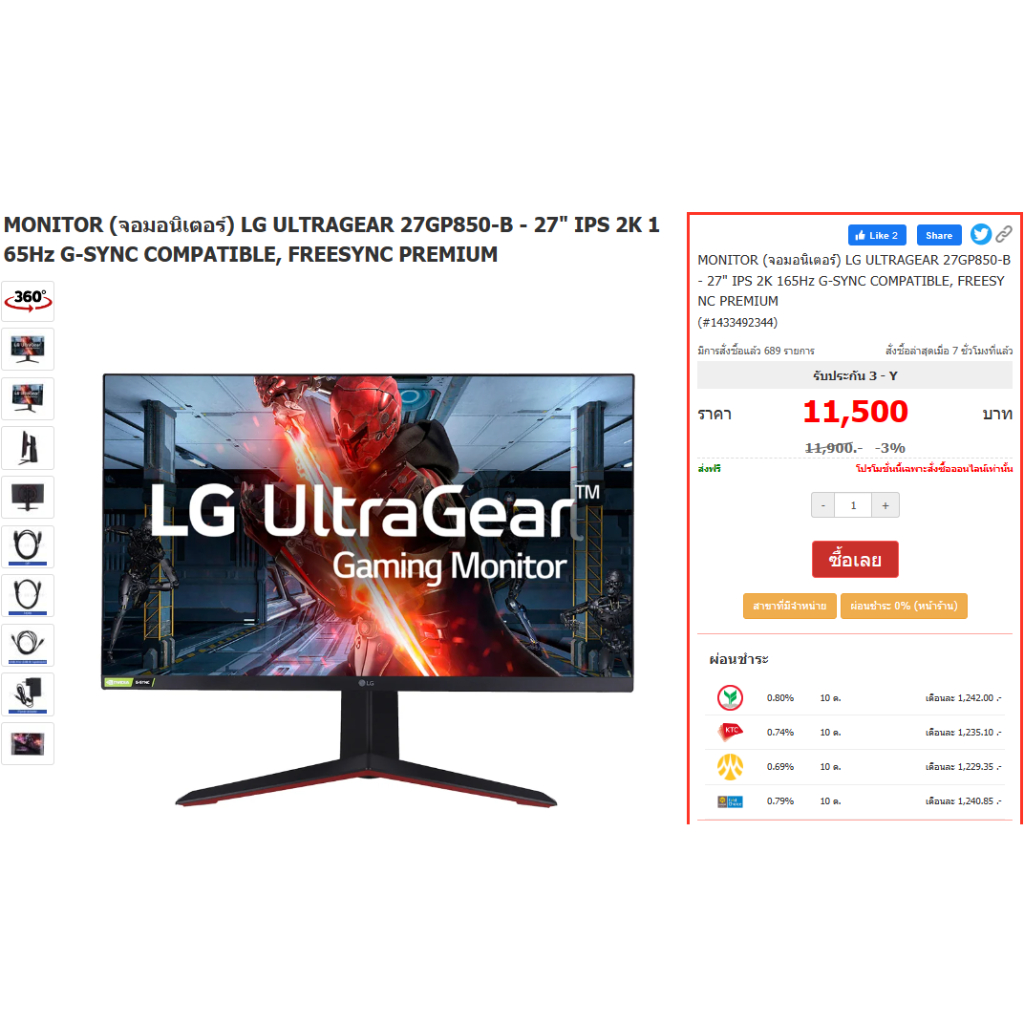 MONITOR (จอมอนิเตอร์) จอคอมพิวเตอร์ LG ULTRAGEAR 27GP850-B - 27" IPS 2K 165Hz G-SYNC COMPATIBLE, FRE
