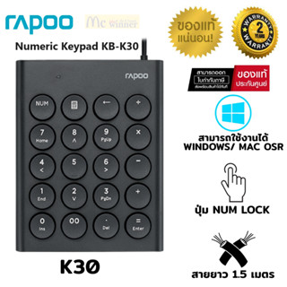 Numeric Keypad (แป้นพิมพ์ตัวเลข) RAPOO NUMERIC KEYBOARD KB-K30 (BLACK)