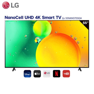 [ผ่อนชำระ 0%] LG NanoCell UHD 4K Smart TV รุ่น 55NANO75SQA ขนาด 55 นิ้ว