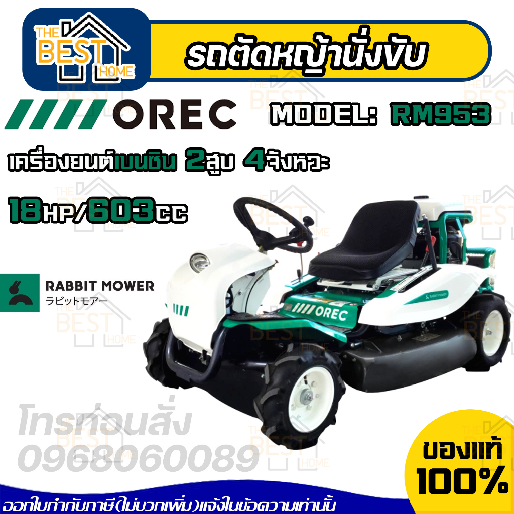 OREC รถตัดหญ้า แบบนั่งขับ รถขับตัดหญ้า รุ่น RM953 นำเข้าจากประเทศญี่ปุ่น