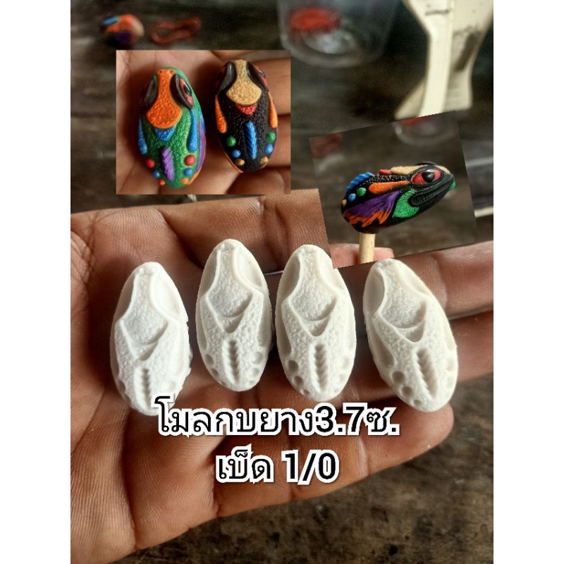 โมลกบยางขนาด3.7ซ รุ่นV8