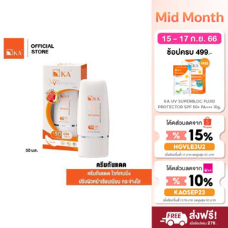 KA UV Protection Whitening Cream SPF50 PA+++ (สีขาว) 50 g. / เคเอ ยูวี โปรเทคชั่น ไวเทนนิ่ง ครีมกันแดด