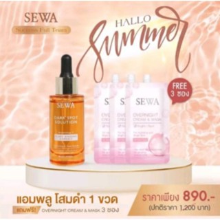 เซวาแอมพลูโสมดำสินค้าใหม่30mlฟรีของแถม3ชิ้น