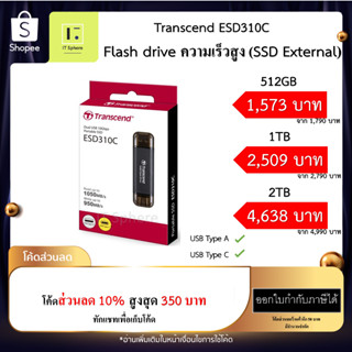 SSD External transcend ESD310C 256GB,512GB,1TB,2TB SSD Portable 310C Type C,USB C,USB,USBA,Flash drive ความเร็วสูง