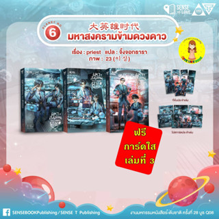 [Pre-order] มหาสงครามข้ามดวงดาว เล่ม 1-3