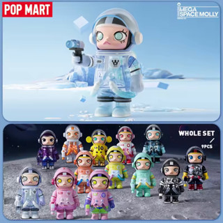 ยกกล่อง Molly Space V.2 B Glacier พร้อมส่ง POP MART MEGA SPACE MOLLY SERIES 02-B 100%