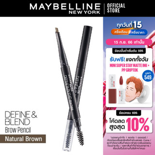 เมย์เบลลีน ดินสอเขียนคิ้ว ดีฟายน์ แอนด์ เบลนด์ว 0.16 กรัม_MAYBELLINE_DEFINE AND BLEND (เครื่องสำอาง,ที่เขียนคิ้ว)