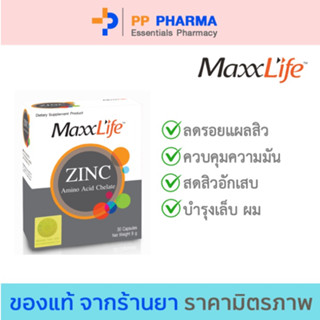 MaxxLife Zinc Amino Acid Chelate แม็กซ์ไลฟ์ ซิงก์ อะมิโน แอซิด คีเลต ลด สิว ผมร่วง บำรุงเล็บ ขนาด 30 แคปซูล