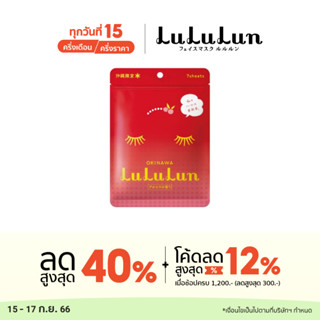 (ซอง 7 แผ่น) LuLuLun Premium Okinawa Acerola Face mask ลูลูลูน แผ่นมาส์กหน้า สูตรผิวกระจ่างใส ผิวออร่า อะเซโรล่า เมืองโอกินาวา