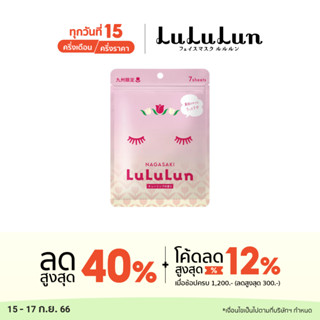 (ซอง 7 แผ่น) LuLuLun Premium Nagasaki Tullip Face Mask ลูลูลูน แผ่นมาส์กหน้า สูตรผิวกระชับ เมืองนางาซากิ