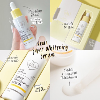 พร้อมส่ง ซุปเปอร์ไวท์เซรั่ม Super Whitening Serum Lovepotion