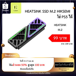 [สินค้าพร้อมส่ง] Heatsink SSD M.2 สำหรับ PS5 (HIKSEMI M.2 SSD HEATSINK COVER) : HS-RADIATOR-MH1