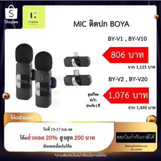 [ศูนย์ไทย ส่งไว] ไมค์ติดปก BOYA BY-V1 V2 V10 V20   Wireless  BY-V1 BY-V2 BY-V10 BY-20 ไมค์live live ไมค์ไลฟ์ ประกัน