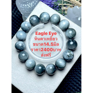 Eagle Eye หินตาเหยี่ยว เกรดพรีเมียม