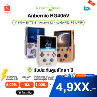 [พรีออเดอร์ แถมฟรีกระเป๋า] Anbernic RG405V เครื่องเล่นเกมพกพา ระบบ Android 12 เล่นเกม Ps2 เกมมือถือ Unisoc T618