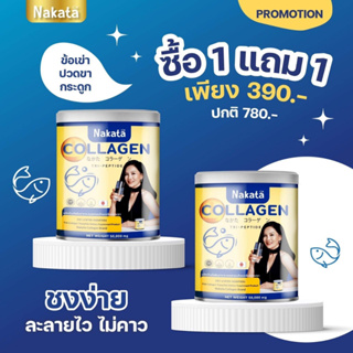 [บริษัทส่งฟรี] นาคาตะ คอลลาเจน คอลลาเจนต่ายเพ็ญพักตร์  Nakata Collagen Tripeptide บำรุง กระดูก ข้อเข่า ผิว ผม เล็บ