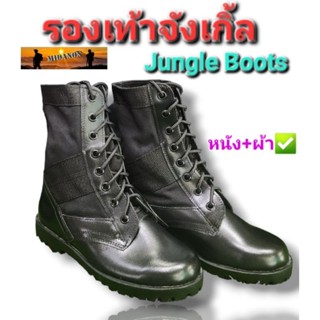 รองเท้าจังเกิ้ล Jungle Boots