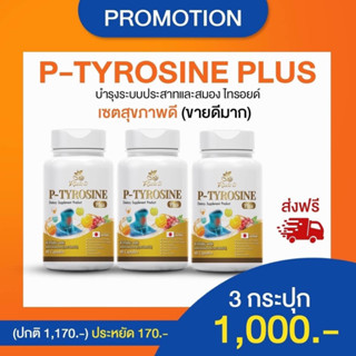 [ส่งฟรีจากบริษัท] Risete d วิตามิน ไทรอยด์ P-Tyrosine Plus พี-ไทโรซีน พลัส 1 กระปุก 40 แคปซูล