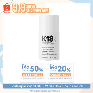 [กรอก‘OBSEP250’💖ลดสูงสุด 250] พร้อมส่ง K18 Biomimetic Hairscience — Leave-In Molecular Repair Hair Mask