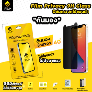 🔥iFilm ฟิล์มกันมอง ไร้ขอบดำ 9H For iphone 17promax 17 air 17pro 16 pro max 16plus 15 promax 14 13 12 iphone11 ฟิล์มกระจก