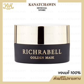 ✅ ส่งฟรี/พร้อมส่ง ✅  Richrabell มาร์คทองคำ ริ้วรอย รอยสิว ฝ้า กระ จุดด่างดำ ริชราเบล มาส์กทองคำ กระชับรูขุมขน 15g.