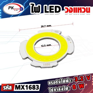 ไฟLED แบบ COB แบบ วงกลม 3.2V สำหรับ DIY (ราคาต่อ1ชิ้น)