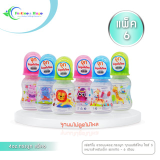 Festino ขวดนม 4ออนซ์ ทรงบูท  คอแคบ จุกนมซิลิโคนไซส์ S ไม่ดูด…