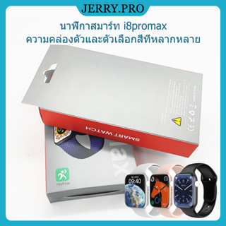 I8 PRO MAX 45mm smart watch ระบบสัมผัสแบบเต็มหน้าจอ รองรับภาษาไทย โหมดกีฬา