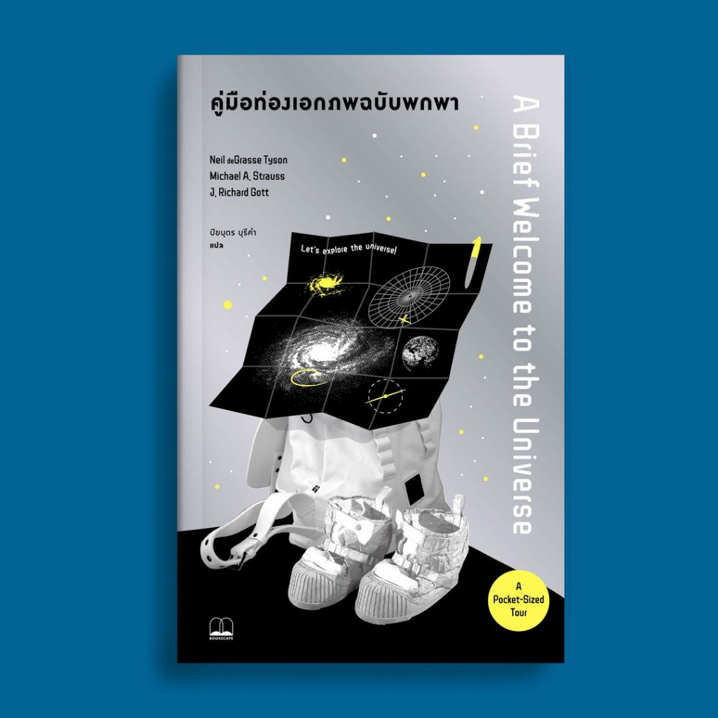 คู่มือท่องเอกภพฉบับพกพา A Brief Welcome to the Universe: A Pocket-Sized Tour / Neil deGrasse Tyson b