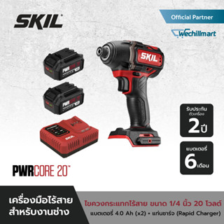 SKIL ไขควงกระแทกไร้สาย 20 โวลต์ ขนาด 1/4 นิ้ว รุ่น ID5739SE20 + แบตเตอรี 4.0 x 2 ก้อน + แท่นชาร์จเร็ว 1 เครื่อง