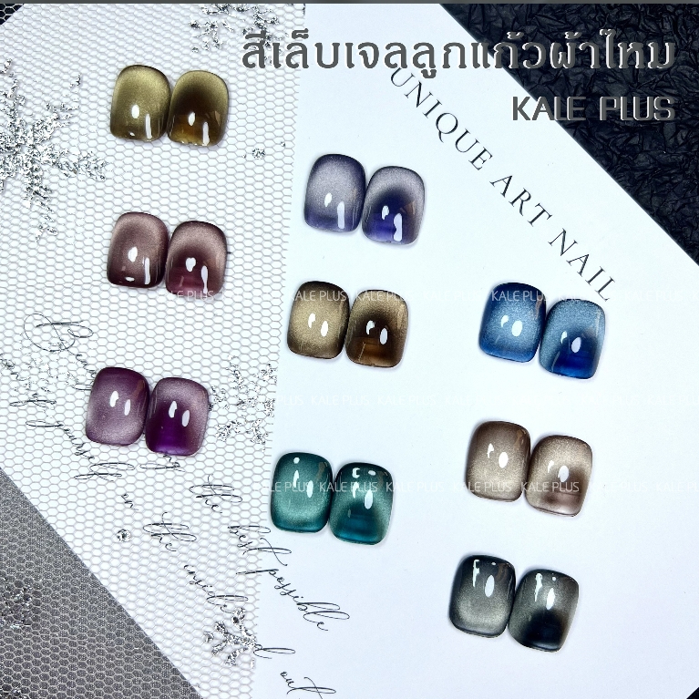 สีเล็บเจลลูกแก้วผ้าไหม Kale Plusรุ่นใหม่แบบเบาบาง ดึงลายแบบแสงกลางได้ สีทาเล็บลูกแก้ว สีแฟลชสีเจล สีเจล ต้องอบ 8ml