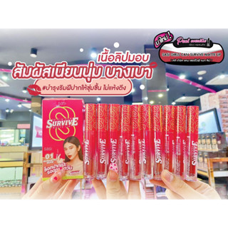 📣เพียวคอส📣Sasi survive matte lip ศศิ เกิร์ล แคน เซอร์ไวฟ์ แมท ลิป 2g.(เลือกสี)