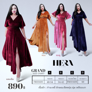 HERA PLUS SIZE GRAND กำมะหยี่ยาว ชุดออกงานสาวอวบ  เสื้อผ้าไซส์ใหญ่ ชุดราตรีสาวอวบ