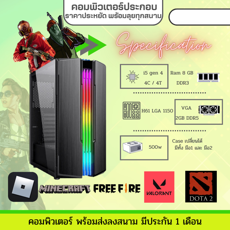 คอมพิวเตอร์พร้อมใช้ i5 Gen 4 || RAM8GB || SSD 120GB || VGA 2 GB พร้อมรบทุกสนาม