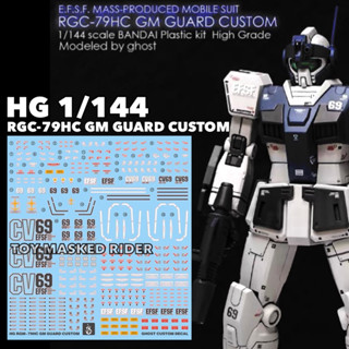 ⬛️ดีคอลน้ำ GHOST DECAL EG HG 1/144 RGC-79HC GM GUARD CUSTOM