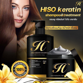 แชมพู ทรีสเม้นท์ ไฮโซ เคราติน HISO keratin shampoo/treatment