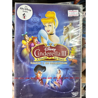 DVD : Cinderella 3 A Twist in Time (2007) ซินเดอเรลล่า 3 ตอน เวทมนตร์เปลี่ยนอดีต Disney Studios