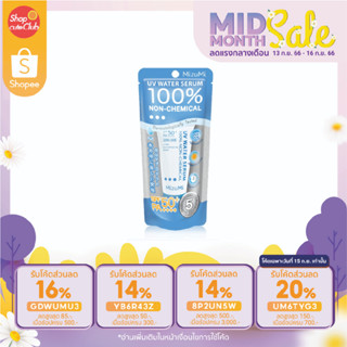 MizuMi UV Water Serum SPF50+ PA++++ 8g เนื้อเบาดุจน้ำ ออกแดดได้ทันที