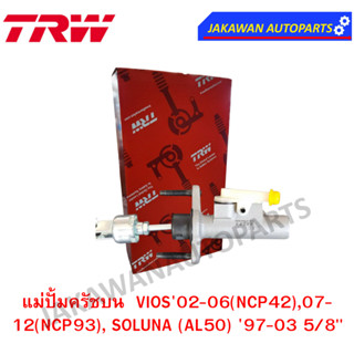 TRW แม่ปั๊มคลัชบน TOYOTA VIOS02-06(NCP42),07-12(NCP93), SOLUNA (AL50) 97-03 5/8" (จำนวน 1 ชิ้น)