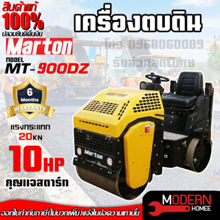 MARTON เครื่องตบดิน ROLLER รุ่น MT-900DZ แต่งหน้าดิน 10แรง ปรับหน้าดิน