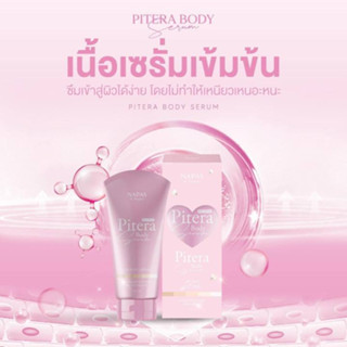 เซรั่มพิเทร่า บอดี้ เซรั่มทาผิวเข้มข้น แบรนด์นมหอม Pitera Body Serum