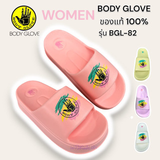 BODY GLOVE รองเท้าแตะบอดี้โกลฟ รุ่น BGL-82 SIZE 36-41 นิ่ม สำหรับ สุขภาพ รองช้ำ ปวดเท้า ของแท้ 100%