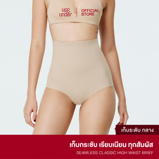 UP&amp;UNDER : กางเกงเก็บพุง ไร้ขอบ Seamless Classic ทรง High Waist Brief ขาเว้า เอวสูง เก็บหน้าท้อง กระชับสัดส่วน