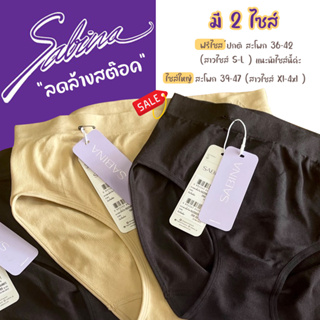 SABINA กางเกงในไร้ขอบ SEAMLESS FIT นวัตกรรมไร้ขอบ ไร้ตะเข็บ (มี 2 ไซส์)