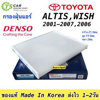 กรองแอร์ โตโยต้า อัลติส ปี 2001-2007 / Wish ปี2006 กรองฝุ่น ฟิลเตอร์แอร์ (Denso 2520) Toyota Altis วิช เดนโซ่ แอร์รถยนต์